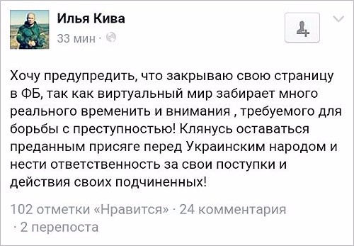 Илья Кива удалил страницу в Facebook