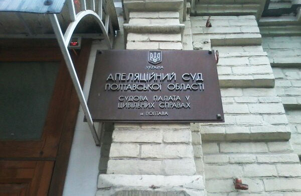 Апеляційний суд Полтавської області — судова палата у цивільних справах