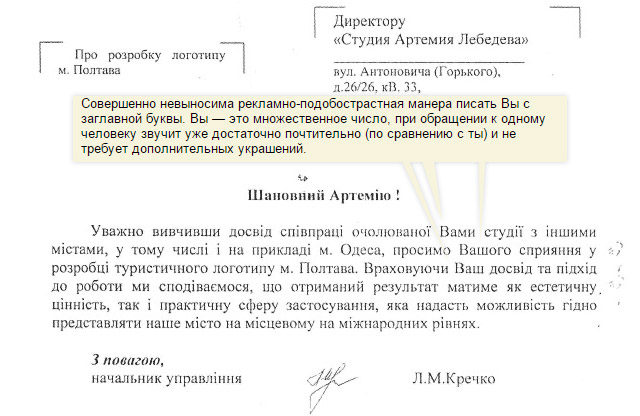 Письмо от Управление культуры Полтавы к Артемию Лебедеву