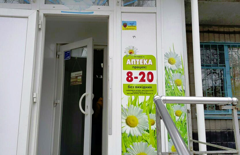 Аптека «Ромашка» в Кременчуге