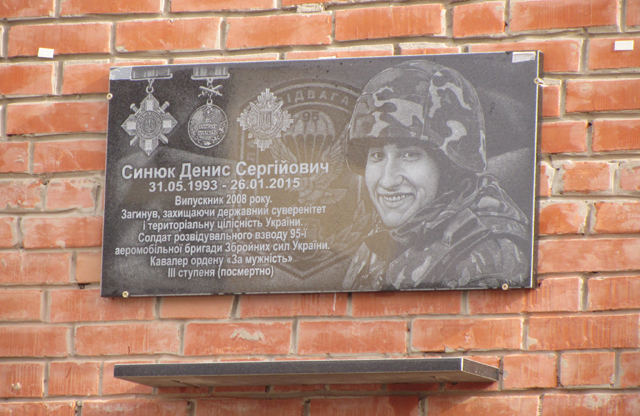 Меморіальна дошка Денису Синюку на полтавській гімназії №17