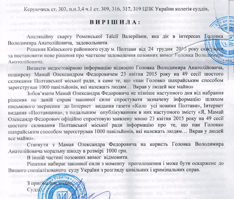 Рішення Апеляційного суду Полтавської області