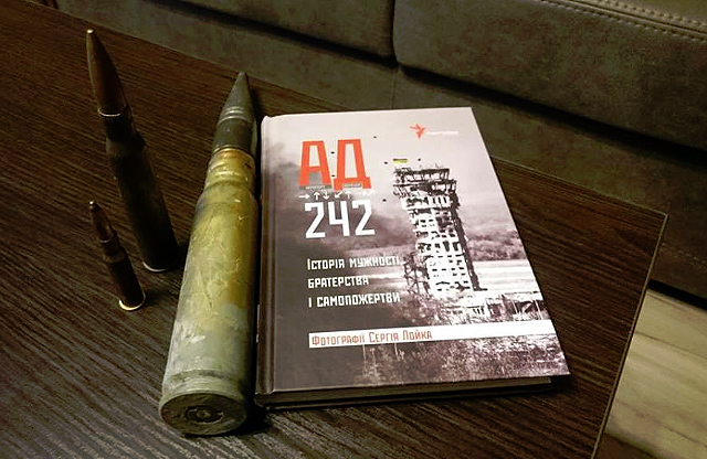 Книга «АД-242»