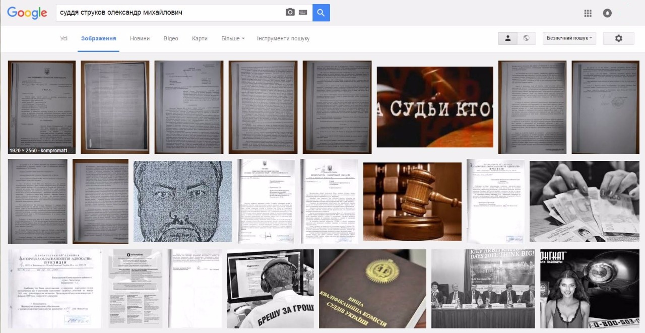 Чомусь саме таку дивовижну добірку зображень видає Гугл на запит «суддя Струков Олександр Михайлович». Чого б то?