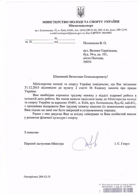 Лист, який Пилипенко отримав 9 січня 2016 року