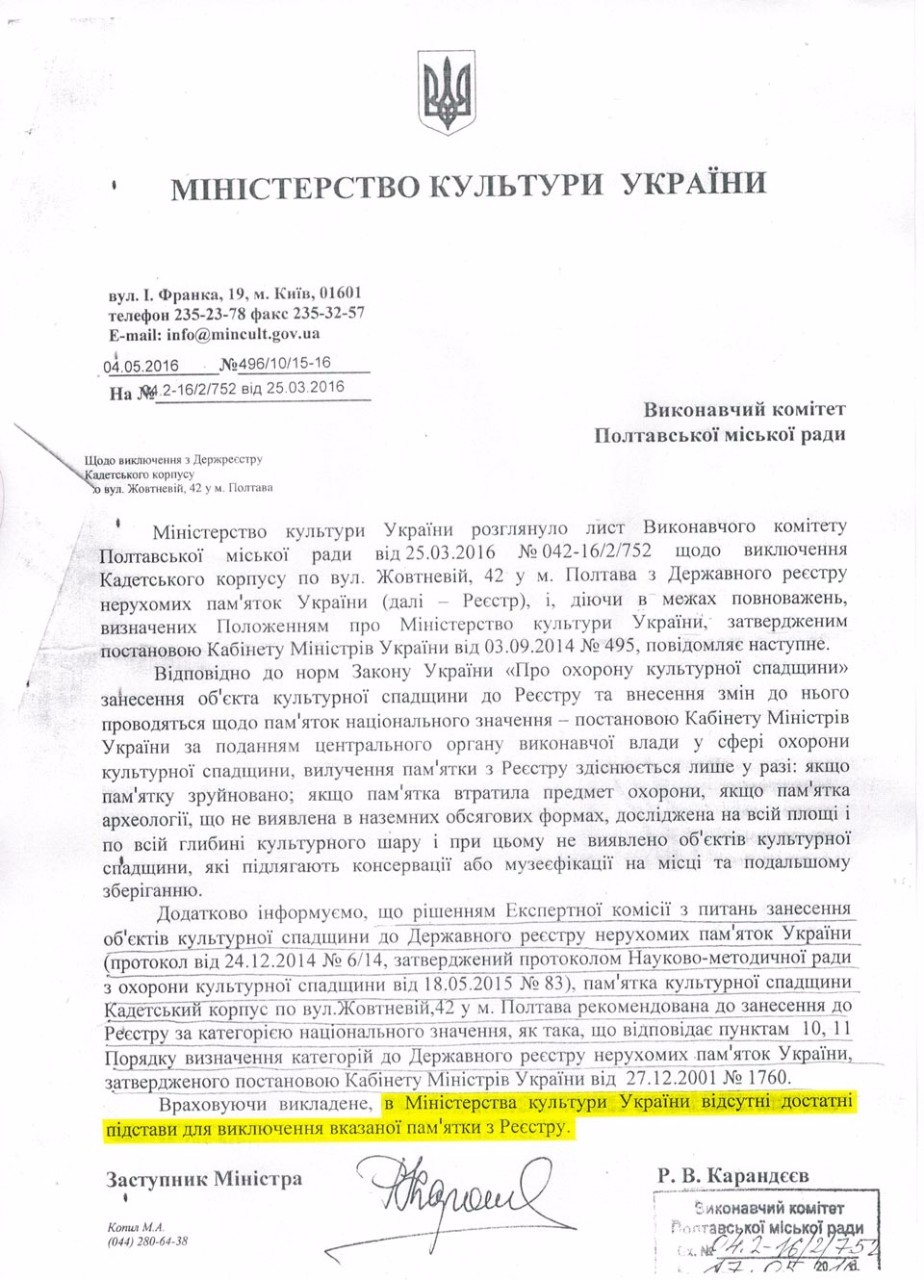 Відповідь Міністерства культури України