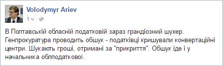 Коментар Володимира Ар’єва у Facebook