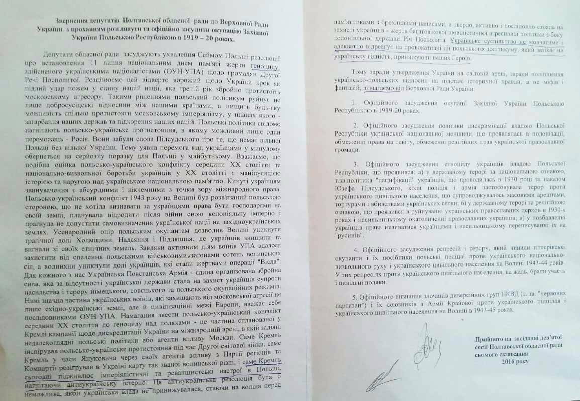 Текст звернення щодо засудження окупації Західної України Польською Республікою