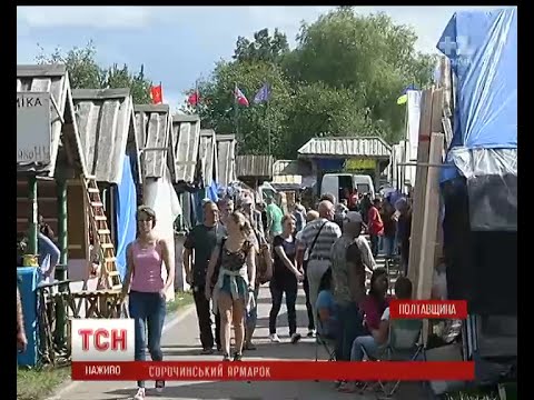 На Полтавщині відкрили Сорочинський ярмарок