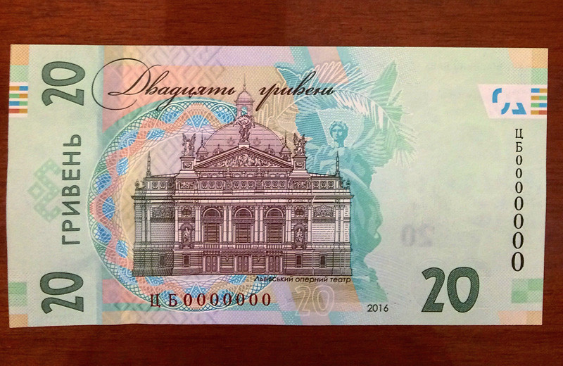 20 гривень (зворотний бік банкноти)