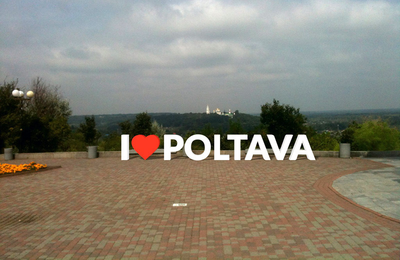 I LOVE POLTAVA (біля Білої альтанки)