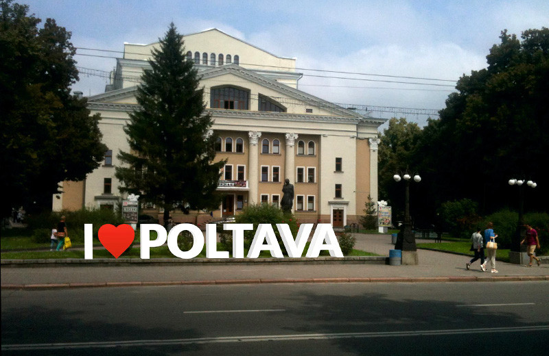 I LOVE POLTAVA (біля театру ім. Гоголя)