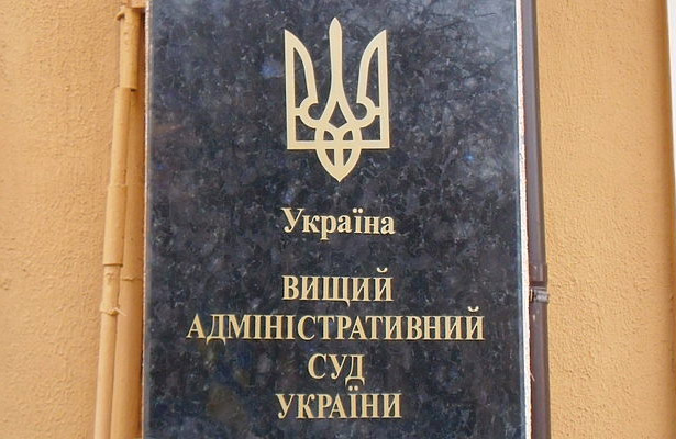 Вищий адміністративний суд України