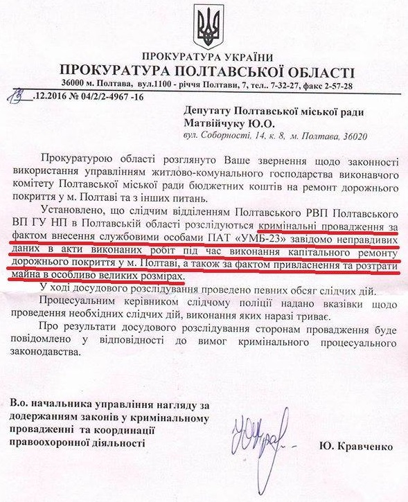 Скан відповіді прокурора на запит депутата міської ради Ю.Матвійчука