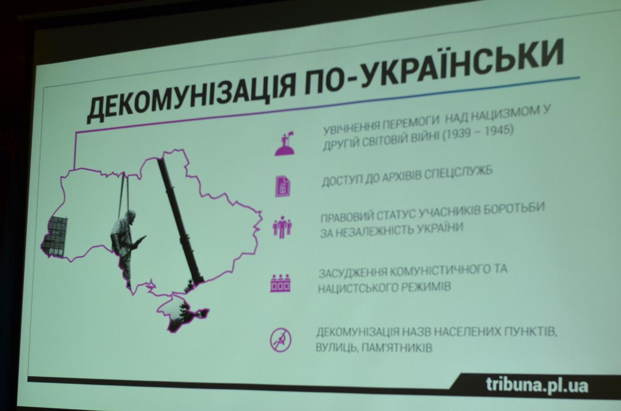 Напрямки декомунізації в Україні