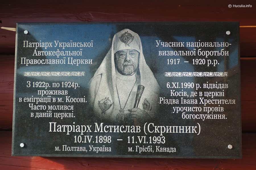 Як шанують пам'ять Патріарха Мстислава у церкві м. Косів (джерело — huculia.info)