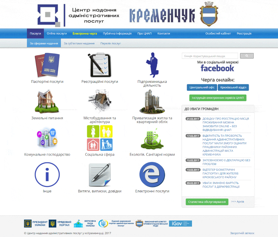 Сайт ЦНАПу у Кременчуці