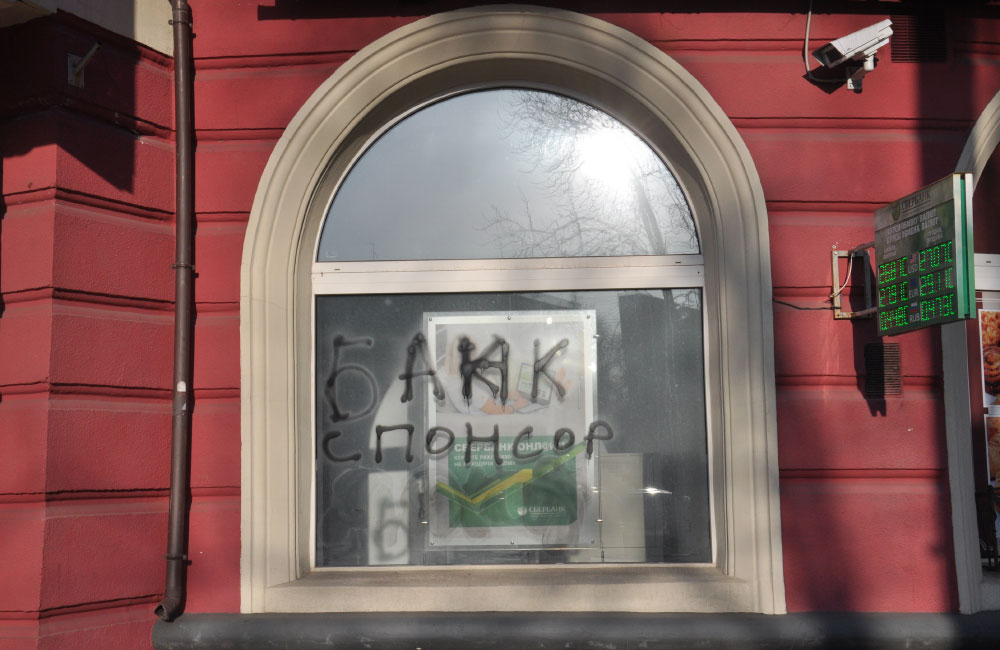 Розмальоване вікно «Сбербанку»