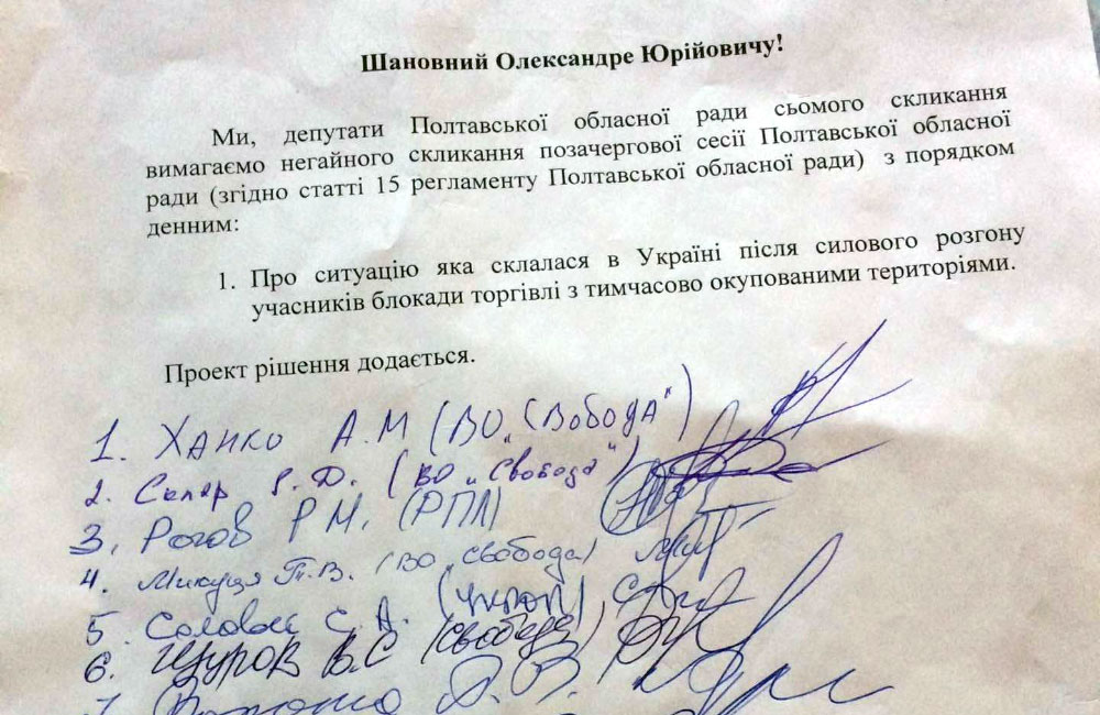 Збір підписів депутатів Полтавської облради