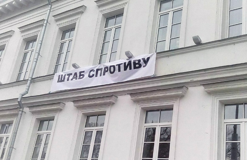 Банер «Штабу спротиву» на стіні міськради