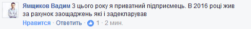 Коментар Вадима Ямщикова у Фейсбуці