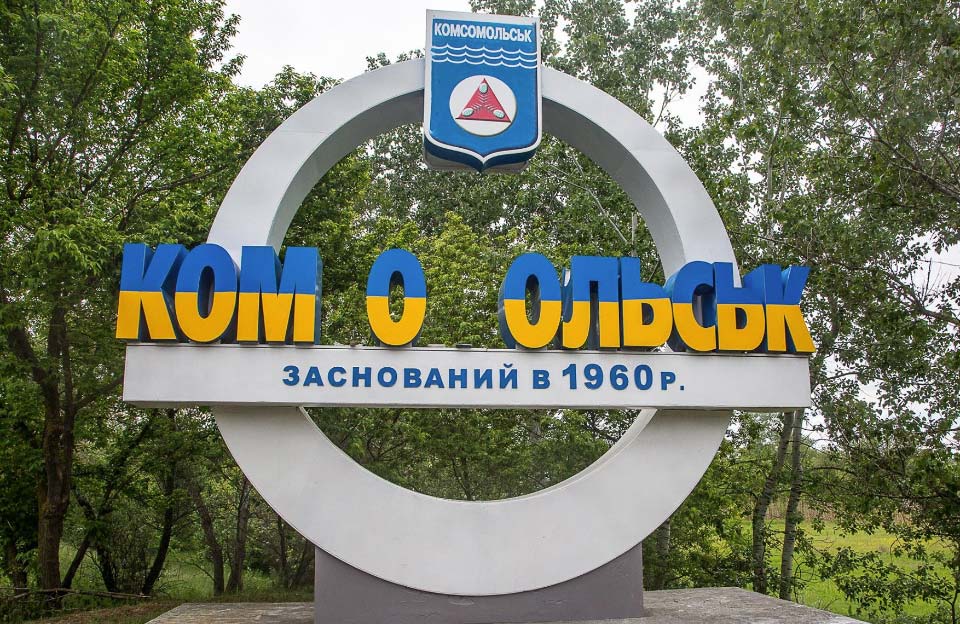 Пошкоджений знак на в’їзді в місто Горішні Плавні (Комсомольськ)