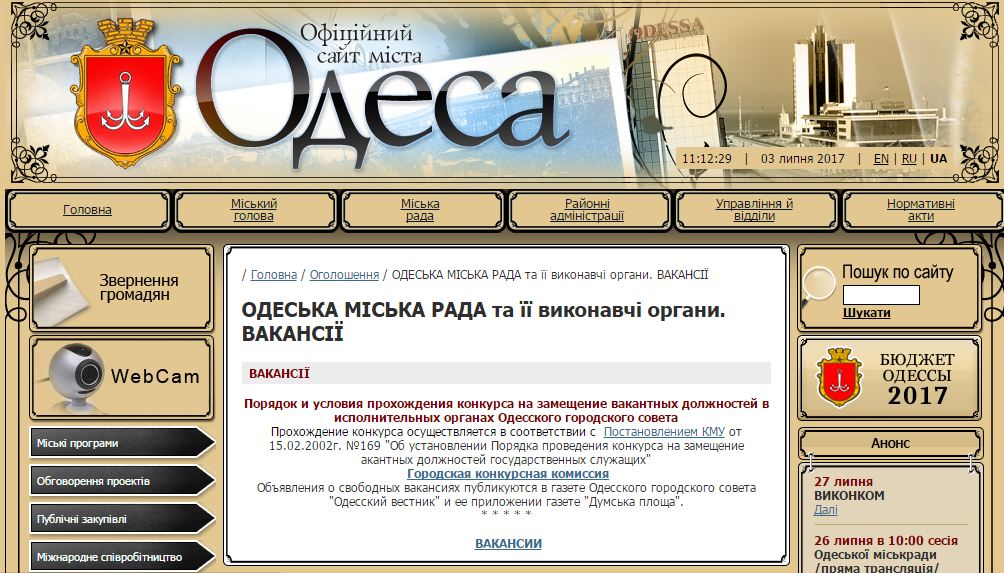 Сайт Одеської міської ради