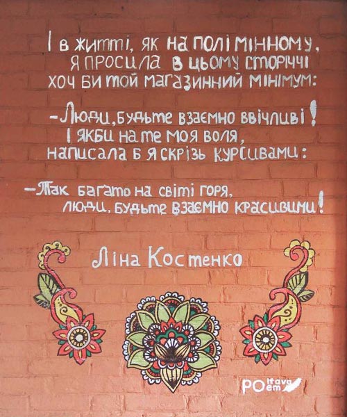 Вірш Ліни Костенко на Спаській
