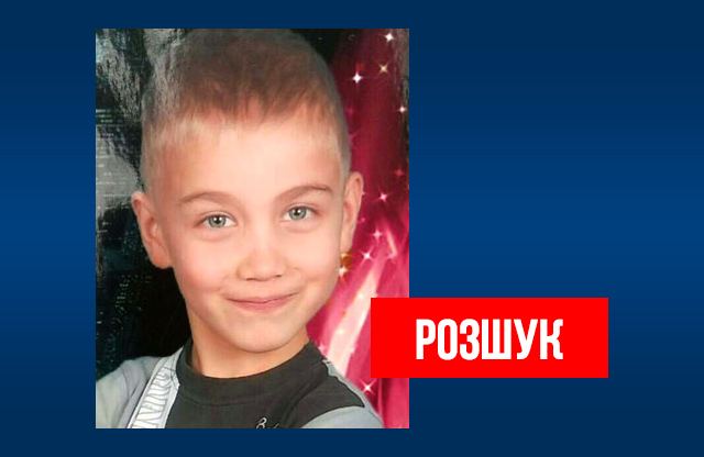 Поліція розшукує 12-річного кременчужанина Івана Голобородого
