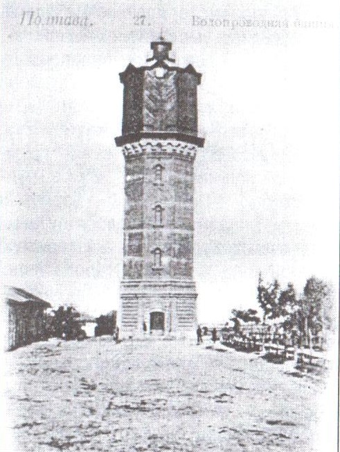Водонапірна башта міського водопроводу. Збудована у 1900 році