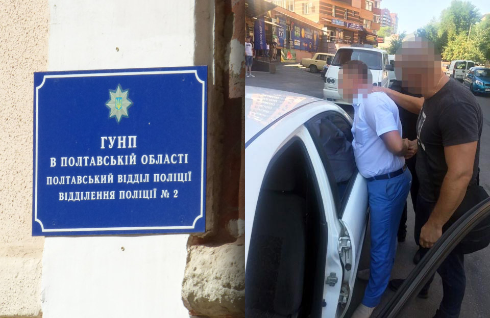 Затримання Олександра Гавриленка, начальника відділення поліції № 2 міста Полтава