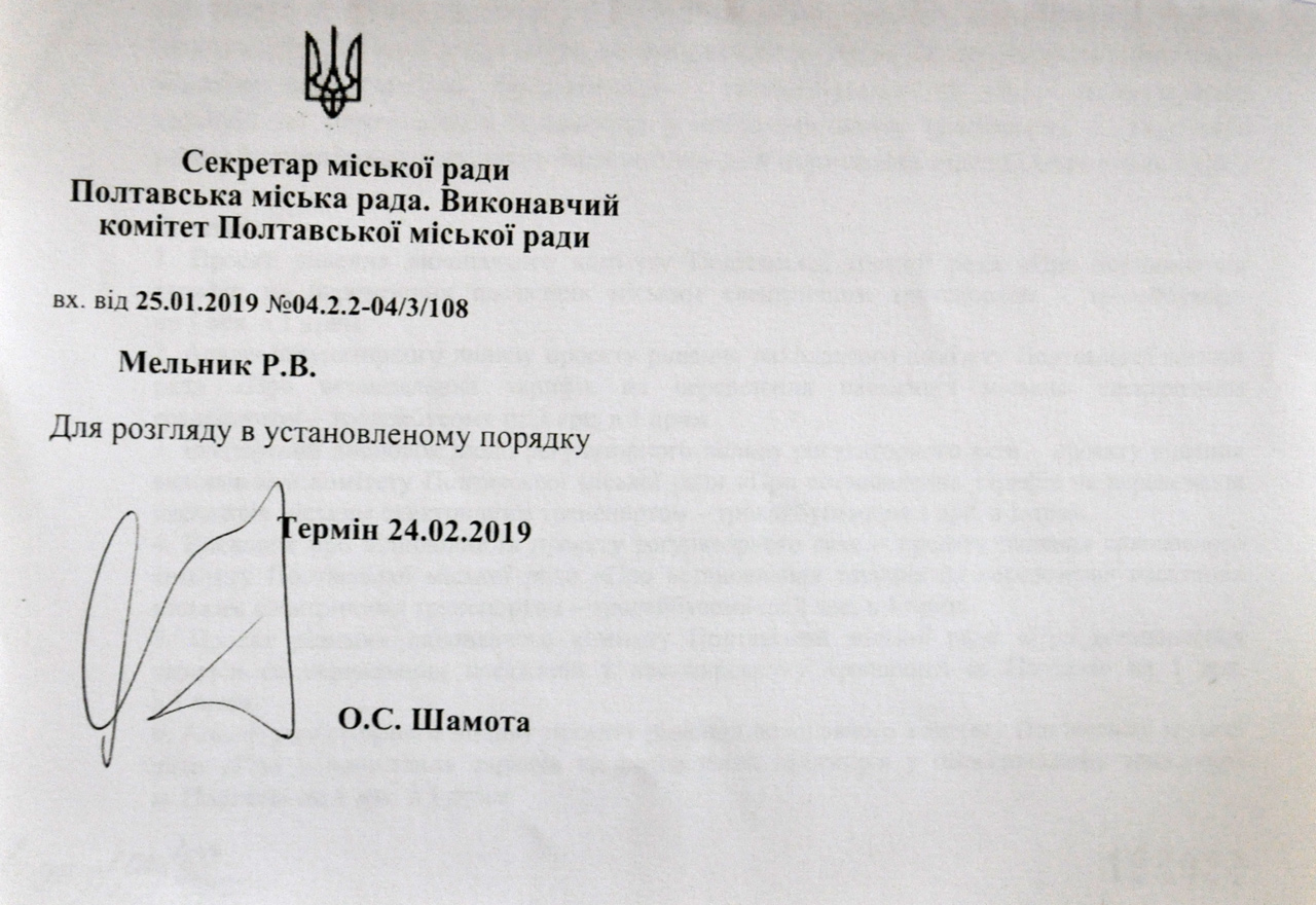 Підпис Олександра Шамоти про під винесення регуляторного акту на комісію.