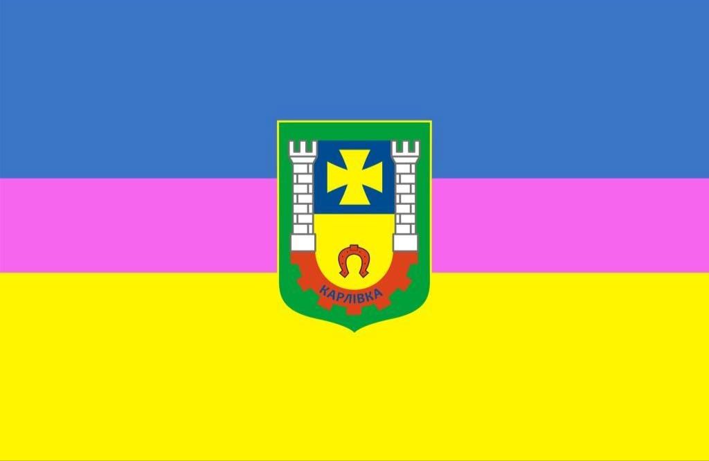 Прапор міста Карлівка