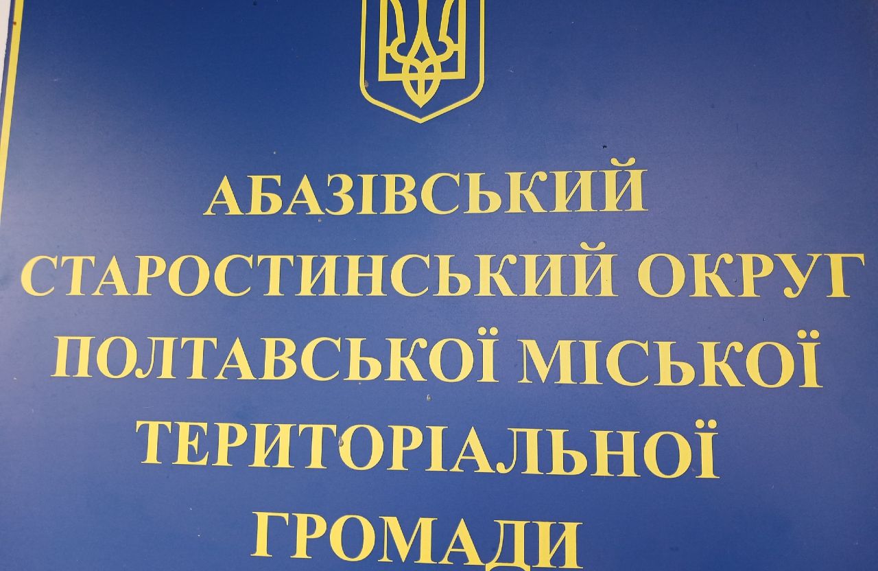 Абазівський старостинський округ на карті