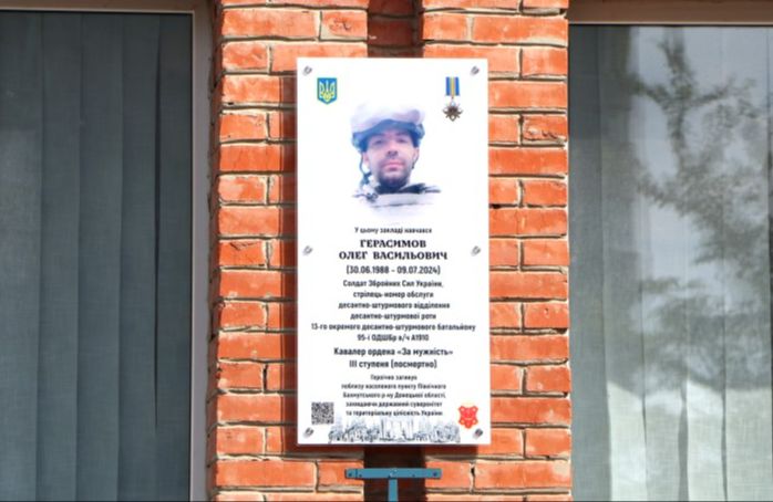 Меморіальна дошка Олегу Герасимову