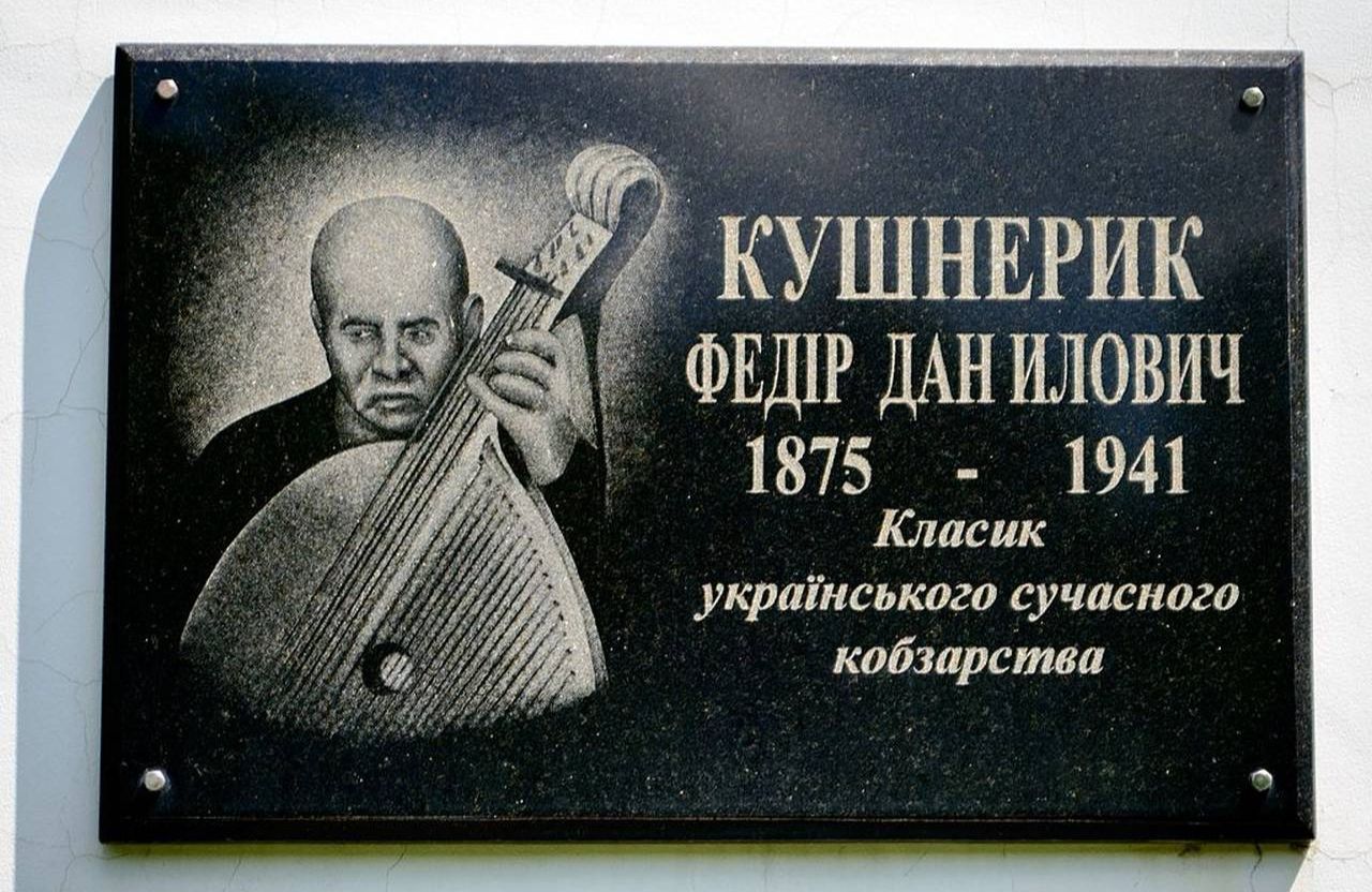 Меморіальна дошка Федору Кушнерику у Великій Багачці