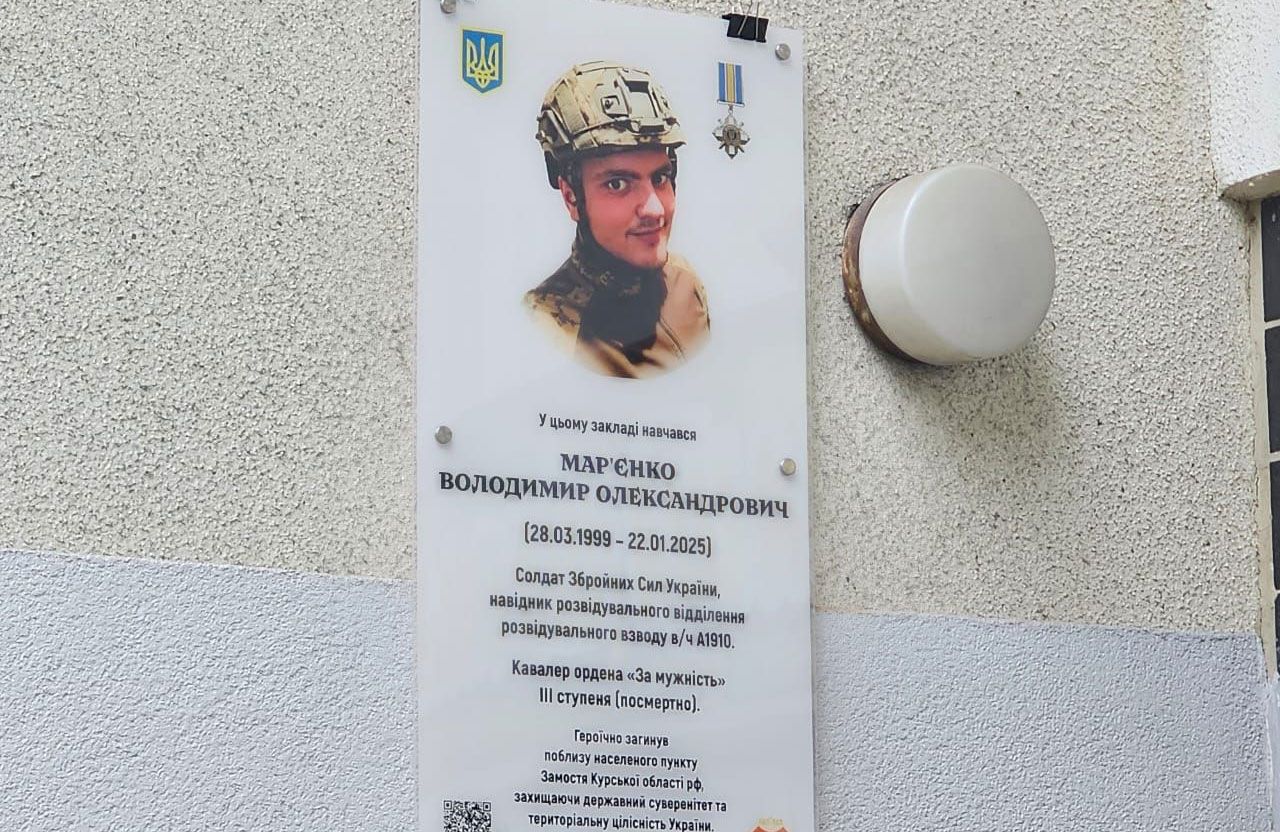 Меморіальна дошка Володимиру Мар’єнку