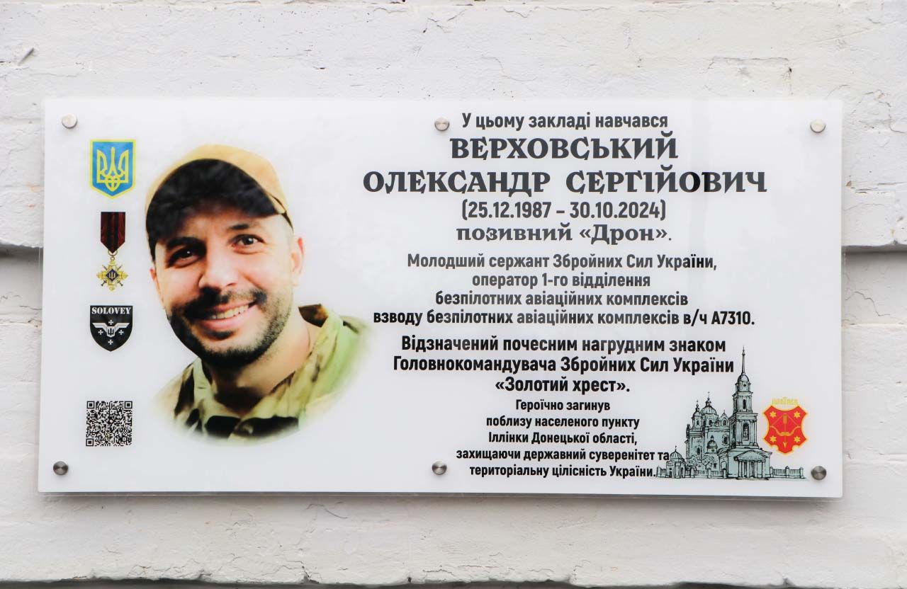 Меморіальна дошка Олександру Верховському