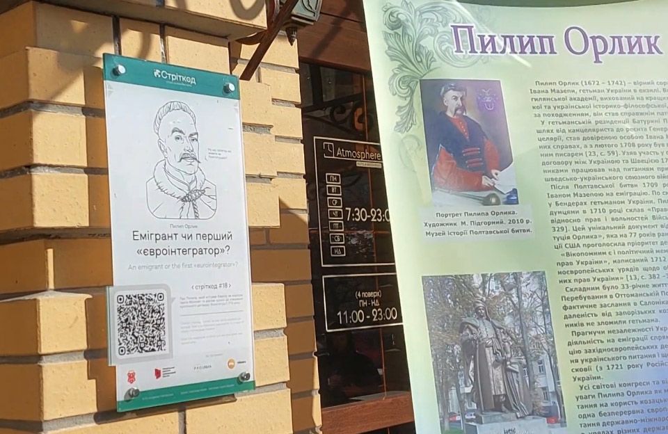 Дошка Пилипу Орлику та просвітницький банер