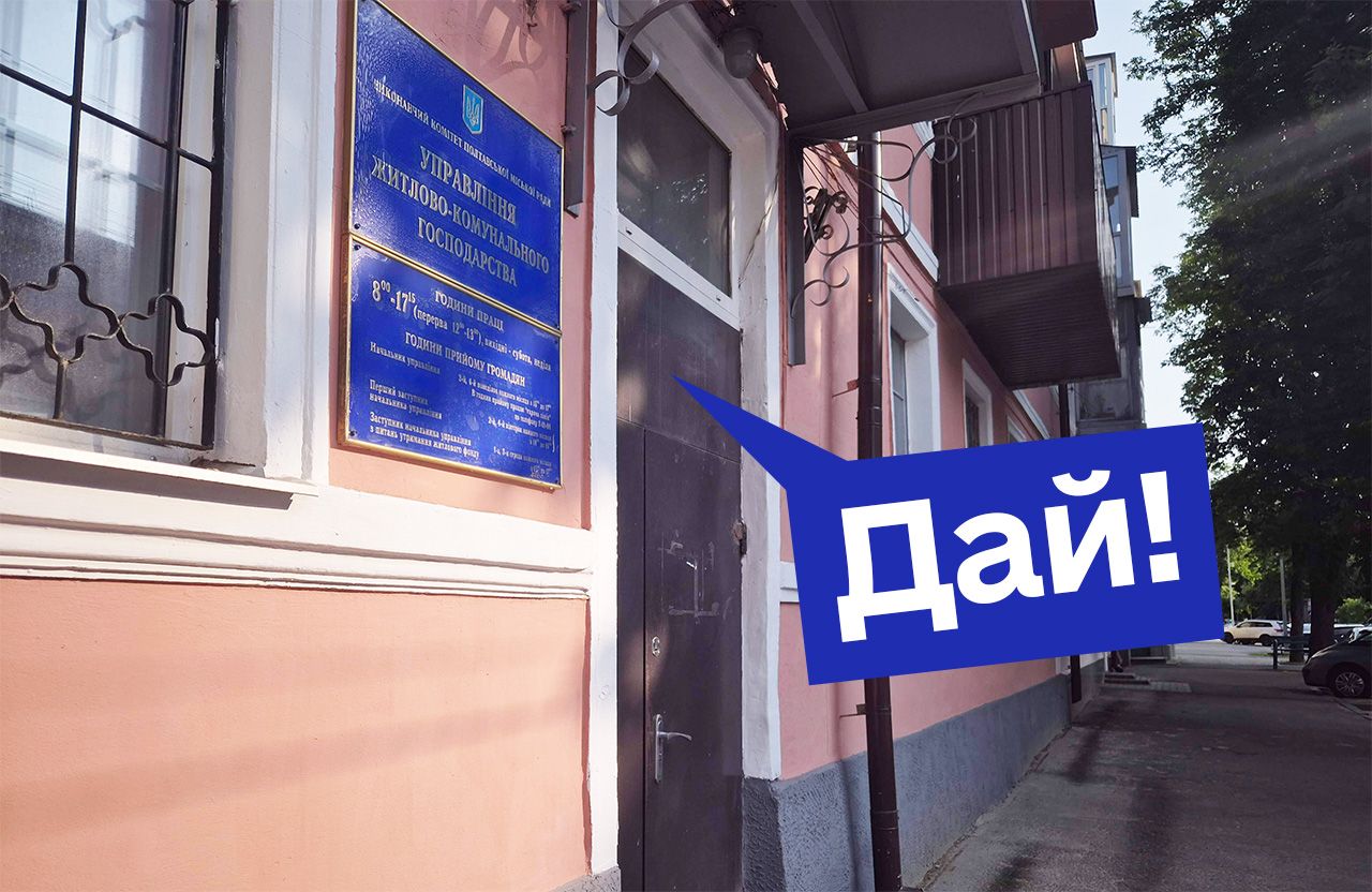 Колаж: Полтавське міське управління ЖКГ на вулиці Стрітенській