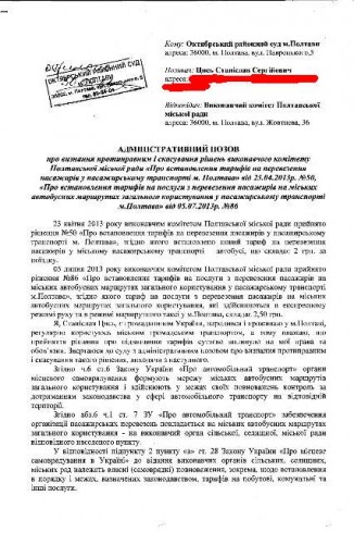 Скан першої сторінки позову з відміткою суду про прийняття