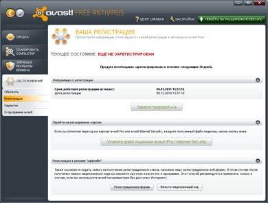 Регистрация антивируса Avast
