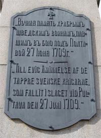 Напис на пам’ятнику  загиблим шведам