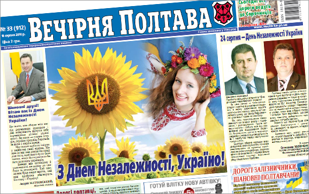 Газета «Вечірня Полтава»