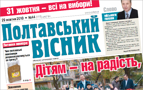 Газета «Полтавський вісник»