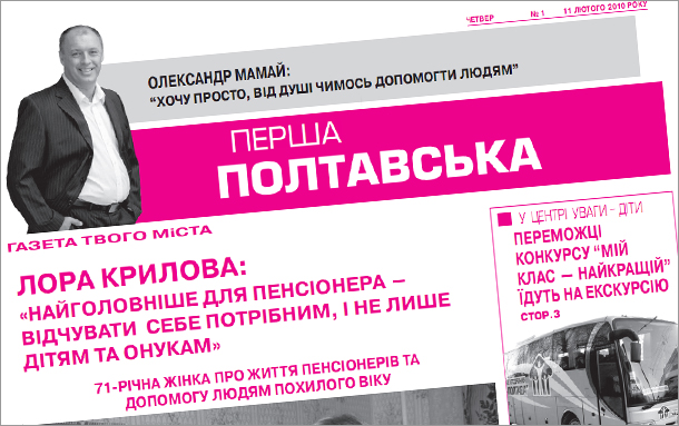 Газета «Перша полтавська»
