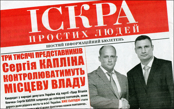 Газета «Іскра простих людей»