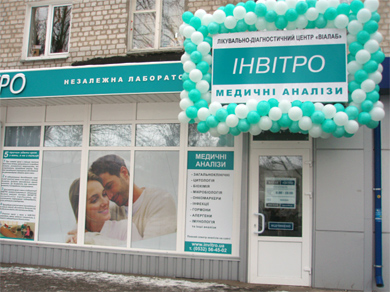 Незалежна лабораторія «ІНВІТРО» у Полтаві