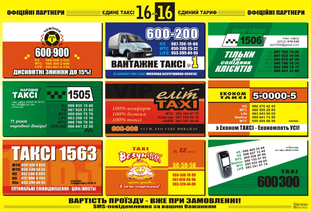 Единое такси 16-16 в Полтаве