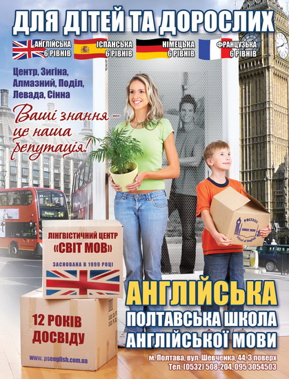 Лінгвістичний центр «Світ мов»